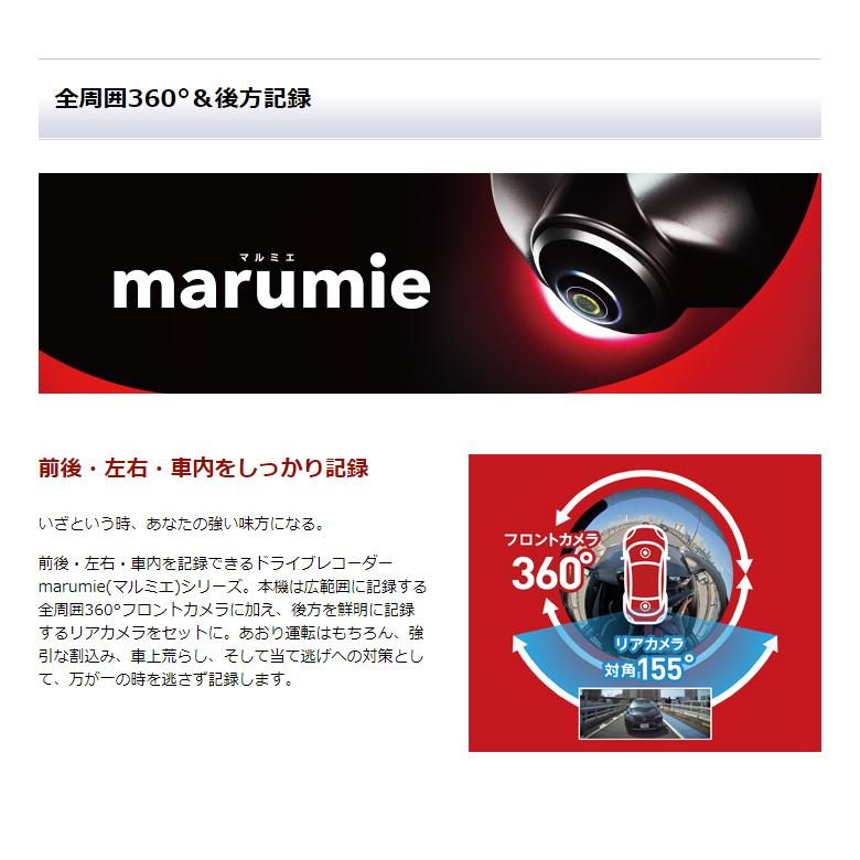 ドライブレコーダー ユピテル marumie(マルミエ) 全周囲360°＆リアカメラドライブレコーダー Q-31R GPS＆HDR搭載 あおり対策機能 ドラレコ｜trim｜03