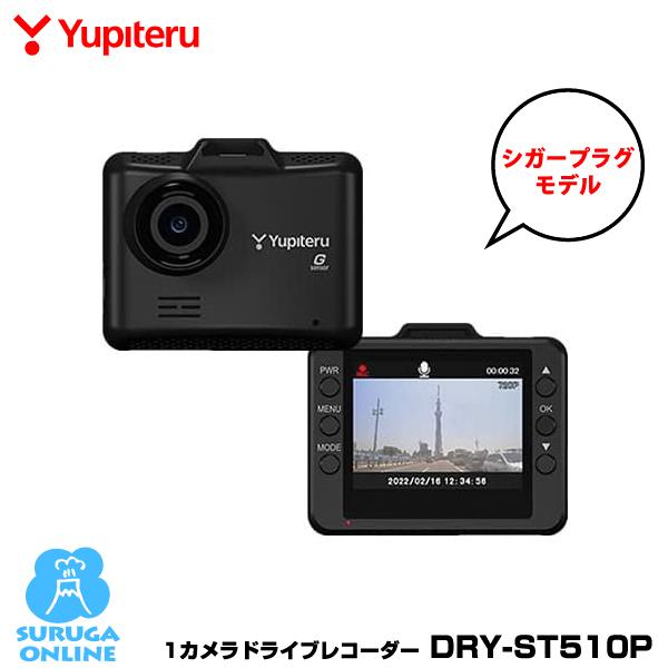 ユピテル（yupiteru） ドライブレコーダーユピテル 1カメラ DRY-ST510P