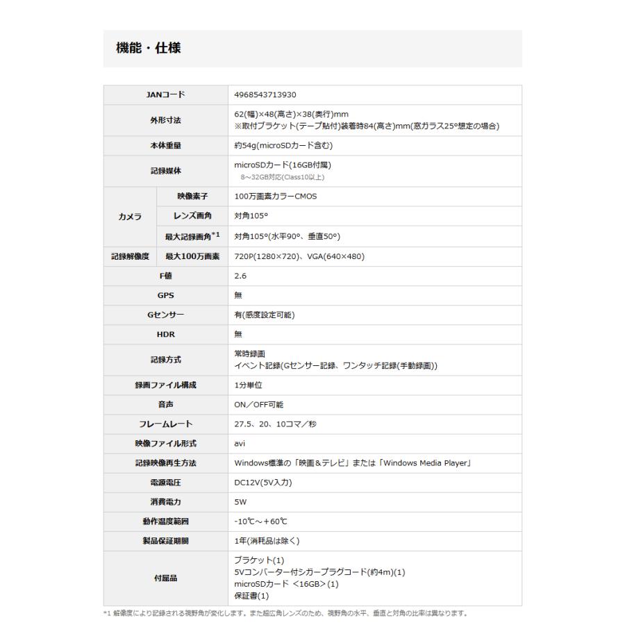 ドライブレコーダーユピテル 1カメラ DRY-ST510P 100万画素 HD＆Gセンサー シガープラグコード接続