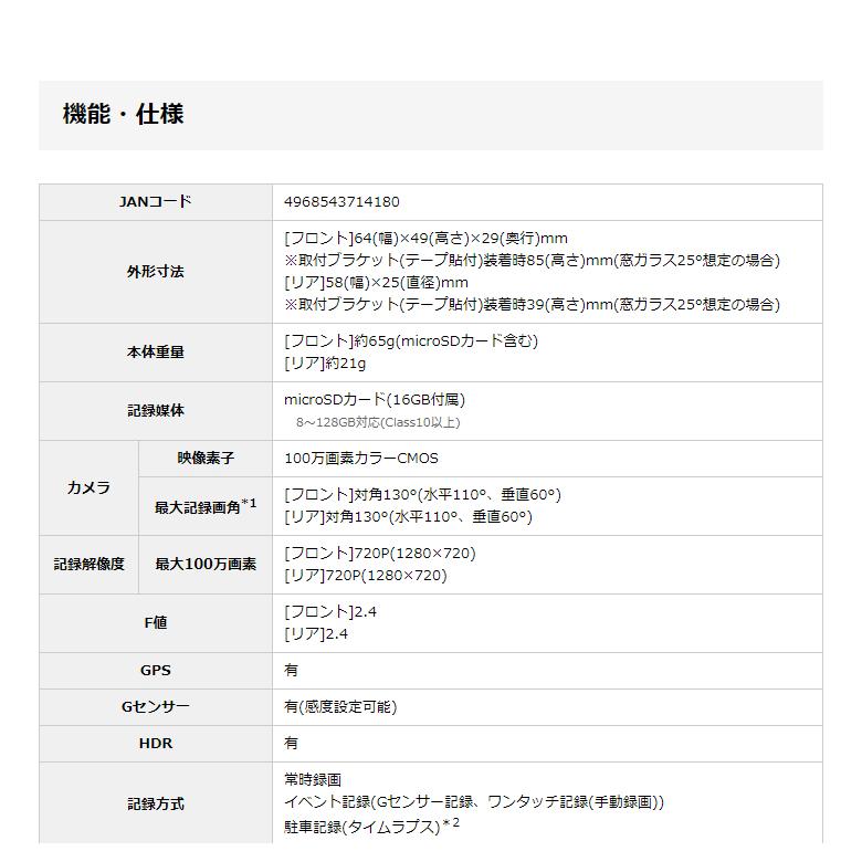 ドライブレコーダー ユピテル 前後 DRY-TW6000d HD・GPS＆HDR SDカードフォーマット不要 電源直結コード接続 | ユピテル | 10