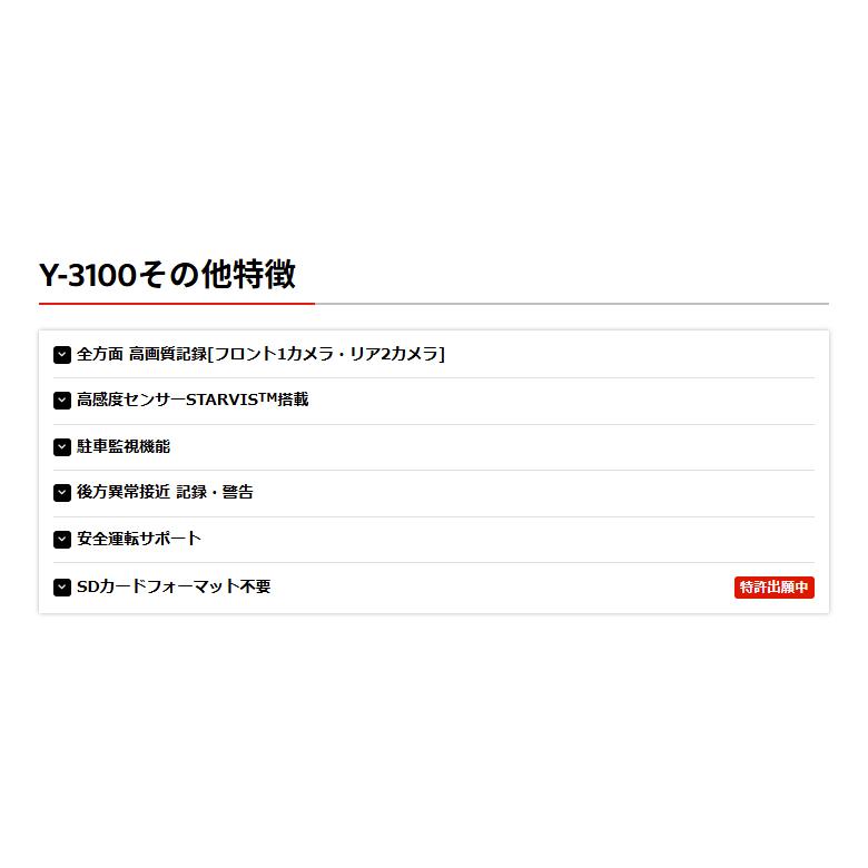 ユピテル（yupiteru） ドライブレコーダー 3カメラ marumie Y-3100 
