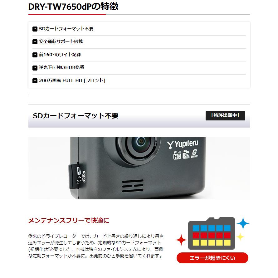 フロントFull HD高画質 2カメラドライブレコーダー ユピテル DRY-TW7650dP SDカードメンテフリー＆GPS搭載＆安全運転サポート Y-115d同等品｜trim｜02