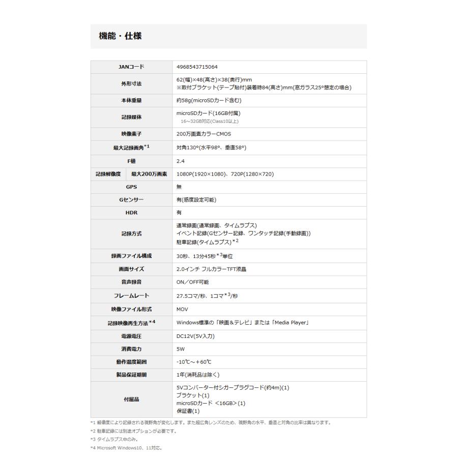 ドライブレコーダー ユピテル  Y-10c  200万画素FULL HD＆HDR＆安全運転サポート（車線逸脱警告）搭載 シガープラグ接続 2025年発売 | ユピテル | 10