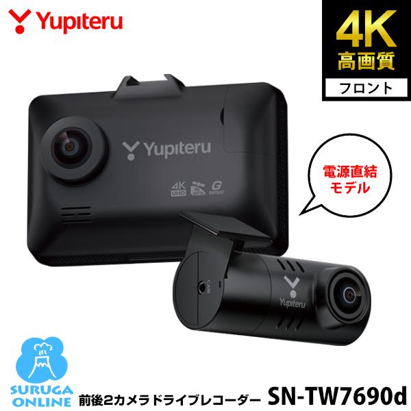 9月限定！950円クーポン ドライブレコーダー 前後 ユピテル SN-TW7690d  高画質 4K 駐車監視標準装備 STARVIS ADAS HDR搭載 電源直結モデル 2025年発売 | ユピテル