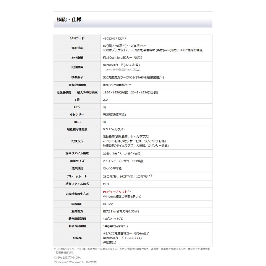 2025年新製品 ドライブレコーダー ユピテル 360度 marumie(マルミエ)  SN-ST7710AI 人検知A.I. 駐車監視標準装備 電源直結コード付属 | ユピテル | 13
