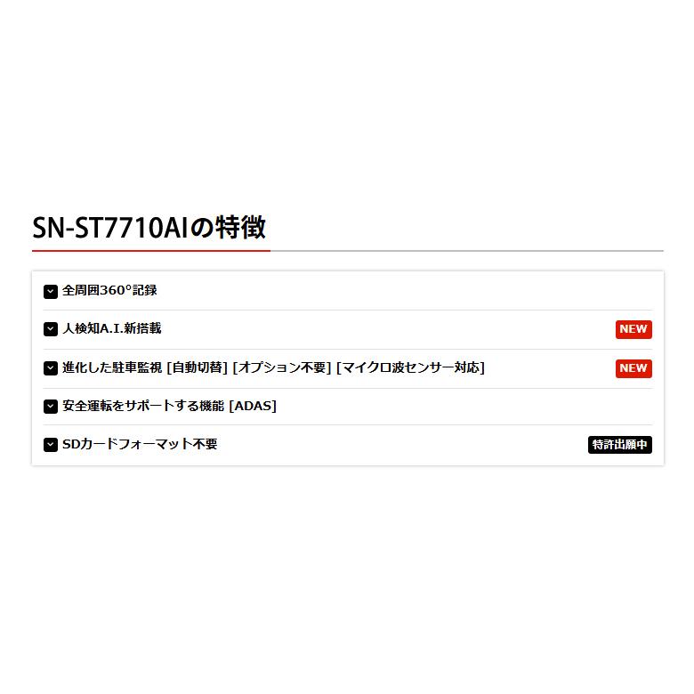 2025年新製品 ドライブレコーダー ユピテル 360度 marumie(マルミエ)  SN-ST7710AI 人検知A.I. 駐車監視標準装備 電源直結コード付属 | ユピテル | 01