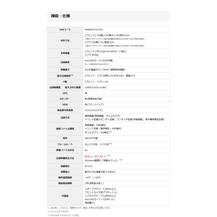 2026年新製品 ドライブレコーダー 前後  ユピテル SN-TW6400c フロント/リアともに別格の暗視カメラ 安全運転サポート機能 シガープラグコード付属 | ユピテル | 14