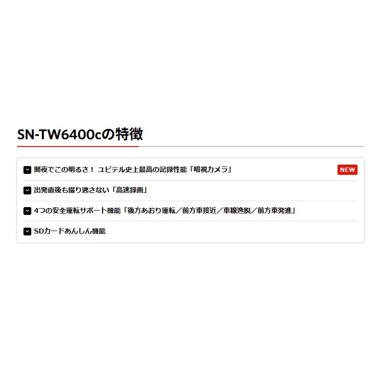 2026年新製品 ドライブレコーダー 前後  ユピテル SN-TW6400c フロント/リアともに別格の暗視カメラ 安全運転サポート機能 シガープラグコード付属 | ユピテル | 03