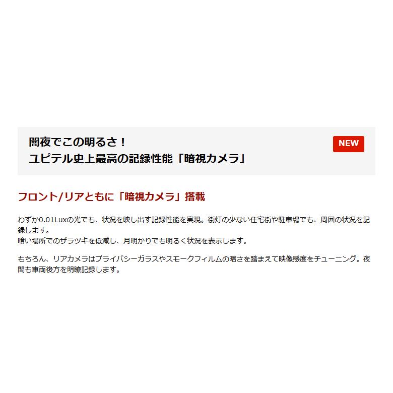2026年新製品 ドライブレコーダー 前後  ユピテル SN-TW6400c フロント/リアともに別格の暗視カメラ 安全運転サポート機能 シガープラグコード付属 | ユピテル | 04