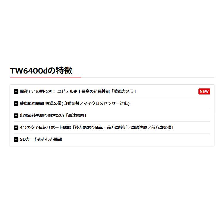 2026年新製品 ドライブレコーダー 前後  ユピテル TW6400d フロント/リアともに別格の暗視カメラ 安全運転サポート機能 駐車記録対応 電源直結コード付属 | ユピテル | 01