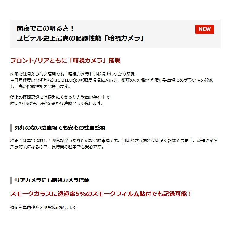 2026年新製品 ドライブレコーダー 前後  ユピテル TW6400d フロント/リアともに別格の暗視カメラ 安全運転サポート機能 駐車記録対応 電源直結コード付属 | ユピテル | 02