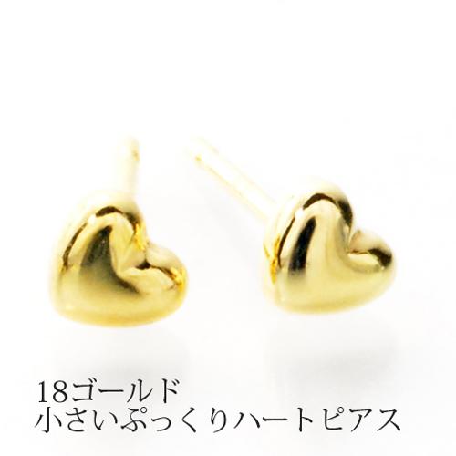 K18 金 ゴールド 3mm ぷっくりスタッドハートピアス 地金 