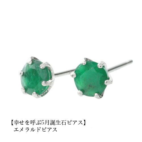 pebirthday05）誕生石 ピアス エメラルドピアス PT900 スタッド