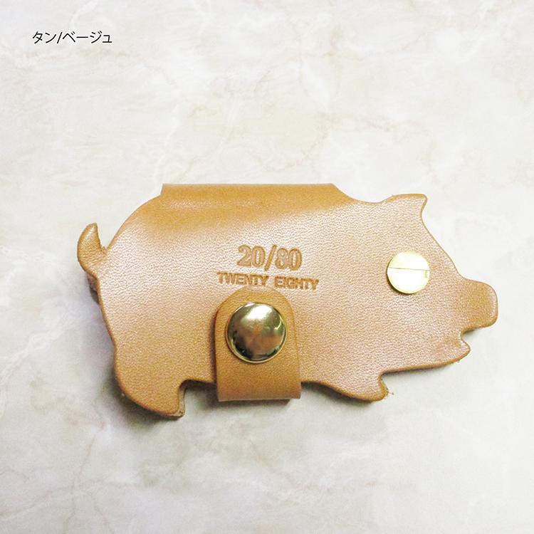 トゥエンティーエイティー 20/80 TWENTY EIGHTY 本革 牛革 栃木レザー ピッグ 豚 キーケース TOCHIGI LEATHER PIG KEY CASE K004｜trinityandunity-hand｜07