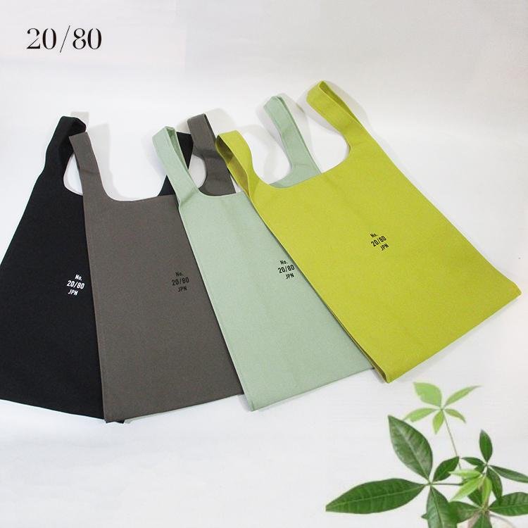 トゥエンティーエイティー 20/80 TWENTY EIGHTY 綿 コットン 帆布 8号 