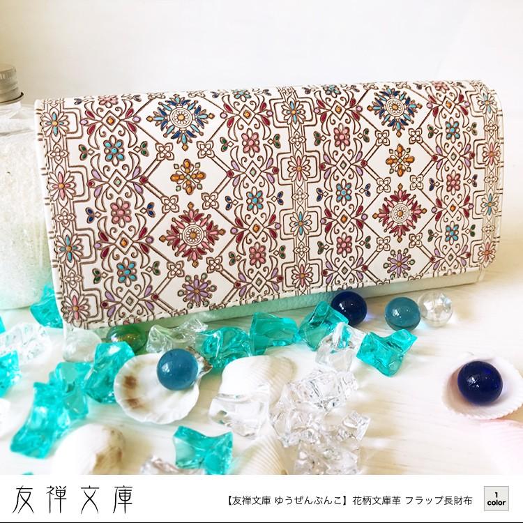新品即決 友禅文庫 ゆうぜんぶんこ フラワーガーデン 花柄文庫革 フラップ長財布 アイボリー マルチカラー 再入荷 Gestion Etechnologies Shop