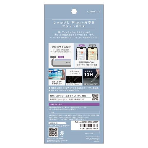 ajouter アジュテ iPhone 15 iPhone 14 Pro ブルーライト低減 ダイヤモンドカットガラス - ピンク | trinity | 01