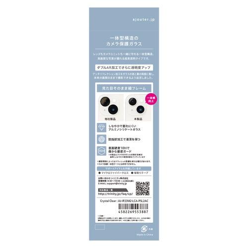 ajouter アジュテ iPhone 15 高透明 レンズ保護ガラス | trinity | 01
