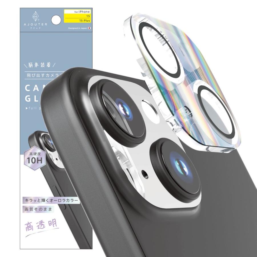 ajouter アジュテ iPhone 15 オーロラ レンズ保護ガラス | trinity