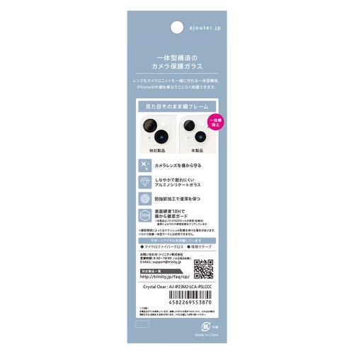 ajouter アジュテ iPhone 15 光沢 レンズ保護ガラス | trinity | 01
