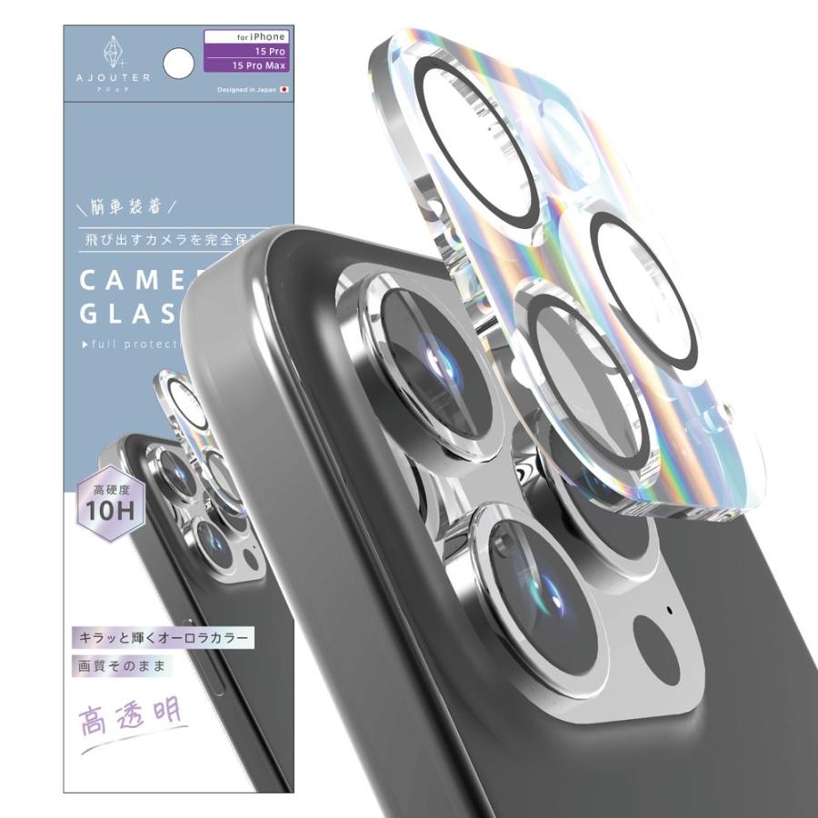 ajouter アジュテ iPhone 15 Pro オーロラ レンズ保護ガラス | trinity
