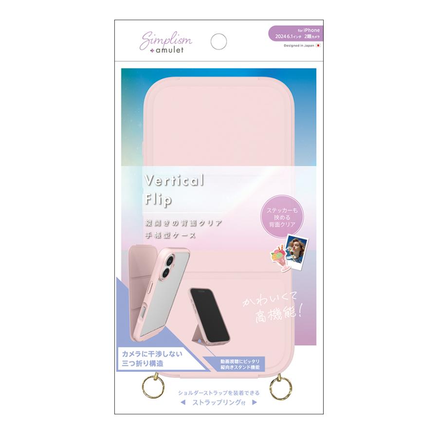 Simplism amulet iPhone 16 Vertical Flip ストラップリング付き 縦開き背面クリアフリップケース | simplism（スマホ）