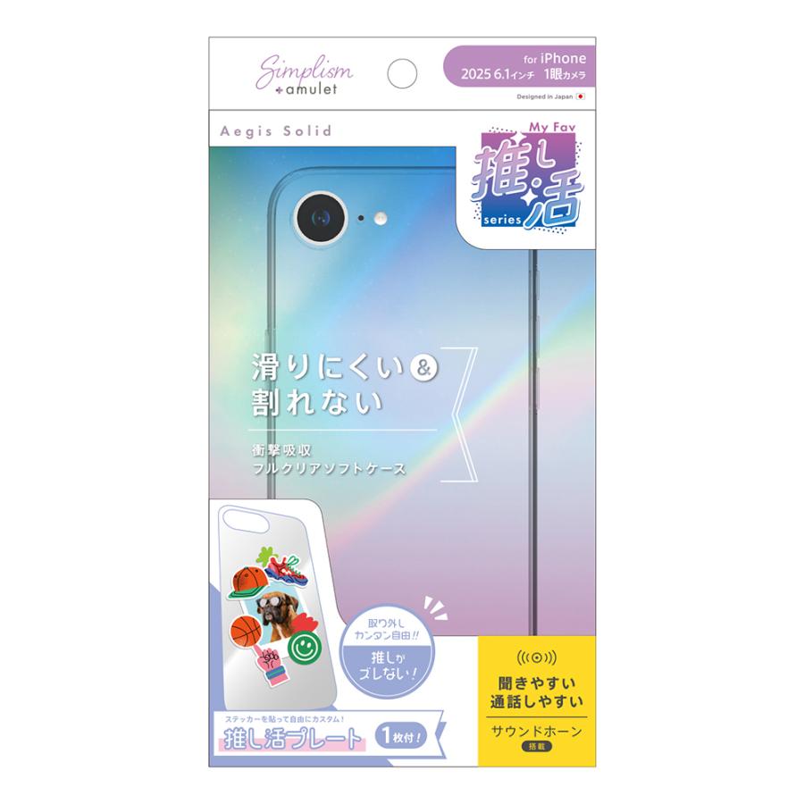 simplism シンプリズム iPhone 17e / iPhone 16e [Aegis Solid MyFav] 超精密設計 推し活クリアフルカバーTPUケース | simplism（スマホ） | 02