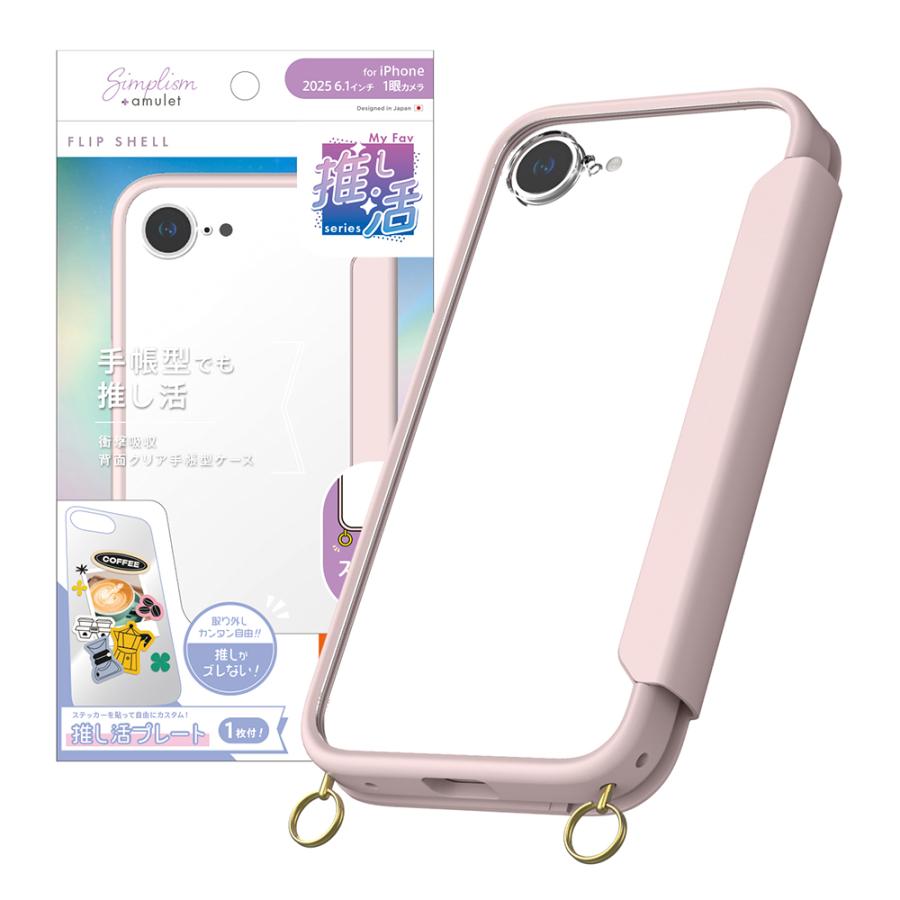 simplism シンプリズム iPhone 17e / iPhone 16e [Flip Shell MyFav] 背面クリア推し活フリップシェルケース | simplism（スマホ）
