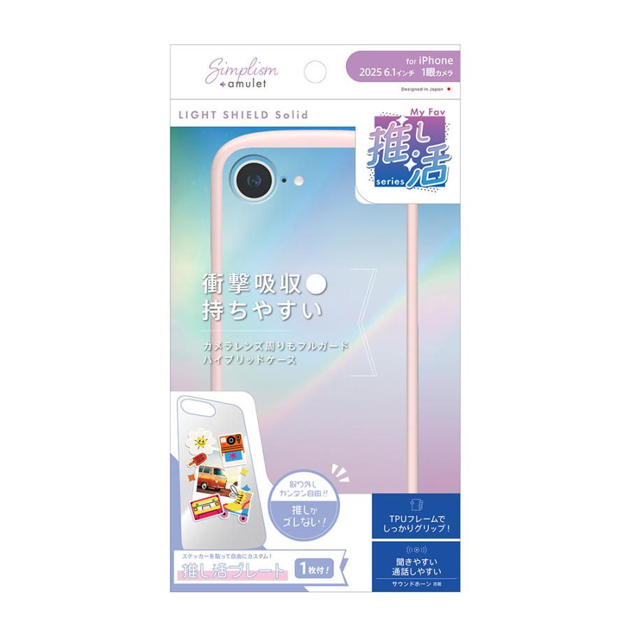 simplism シンプリズム iPhone 17e / iPhone 16e [LIGHT SHIELD Solid MyFav] 超精密設計 衝撃吸収 推し活クリアハイブリッドケース | simplism（スマホ） | 02