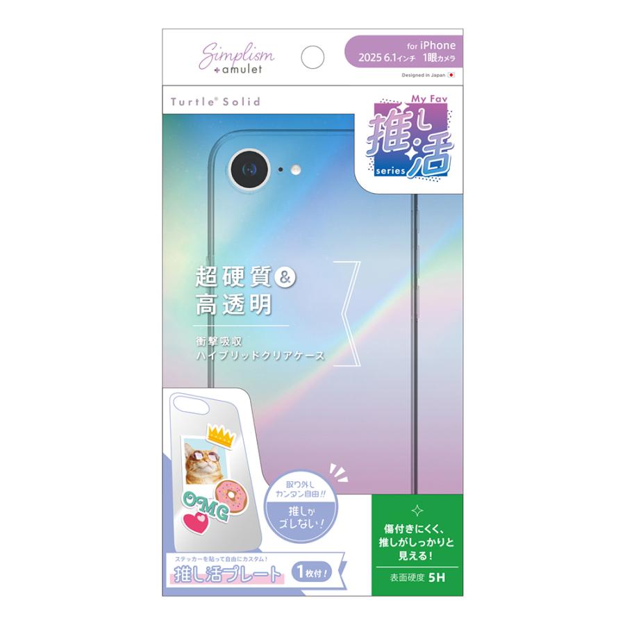 simplism シンプリズム iPhone 17e / iPhone 16e [Turtle Solid MyFav] 超精密設計 推し活クリアハイブリッドケース | simplism（スマホ） | 02