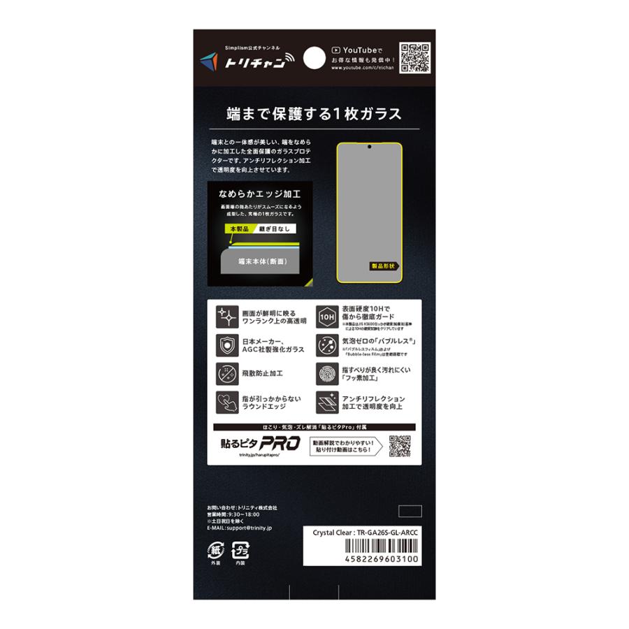 simplism シンプリズム GalaxyS26用 超透明 画面保護強化ガラス TR
