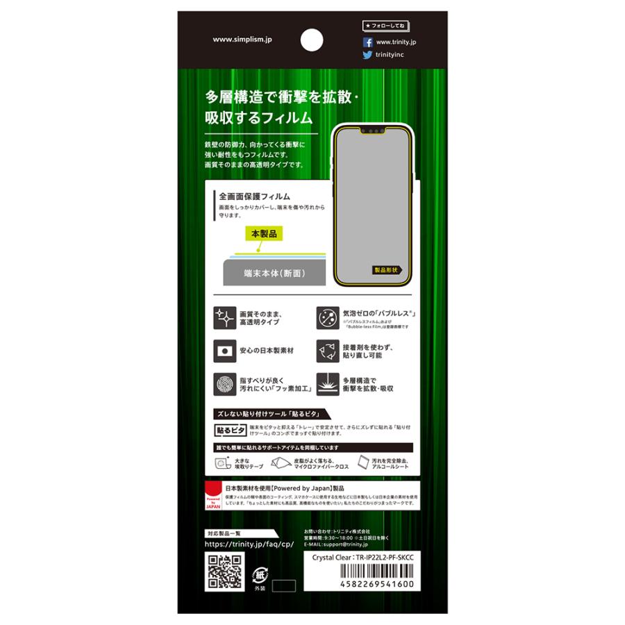 simplism シンプリズム iPhone 14 Plus iPhone 13 Pro Max 衝撃吸収