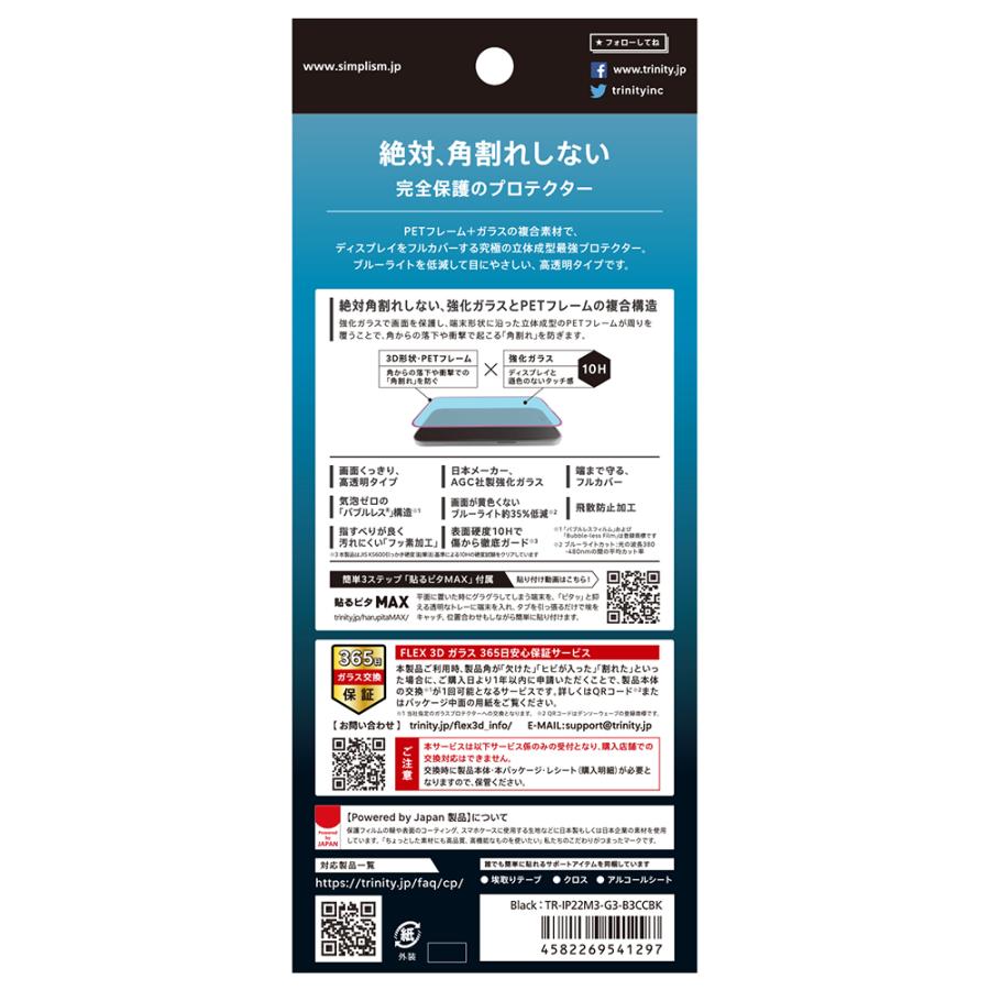 simplism シンプリズム iPhone 14 Pro FLEX 3D 黄色くならないブルーライト低減 複合フレームガラス ...