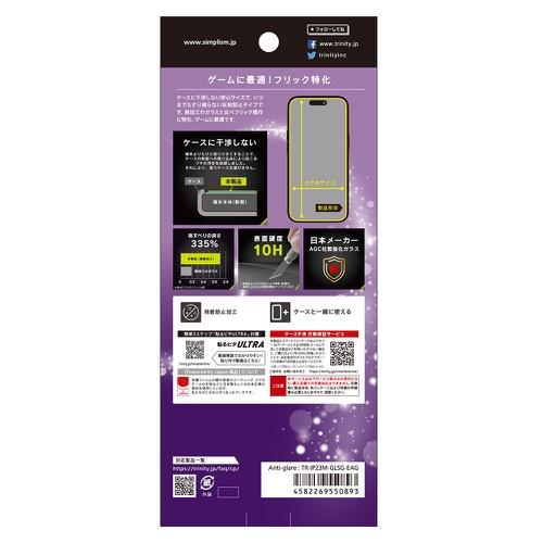 simplism シンプリズム iPhone 15 15 Pro iPhone 14 Pro 反射防止