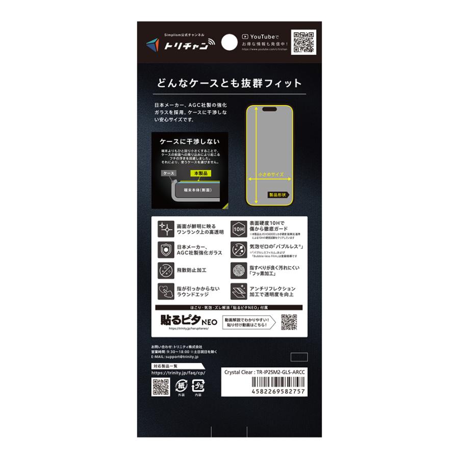 simplism iPhone 17 / 16 Pro ケース干渉しない 超透明 画面保護強化