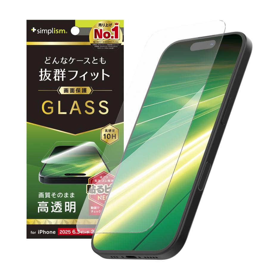 simplism iPhone 17 / 16 Pro ケース干渉しない 透明 画面保護強化