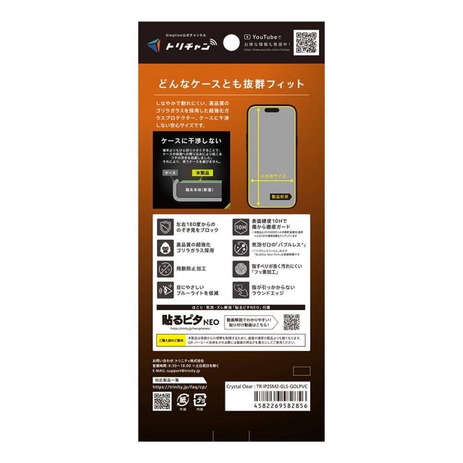 simplism iPhone 17 / 16 Pro ケース干渉しない ゴリラガラス のぞき見