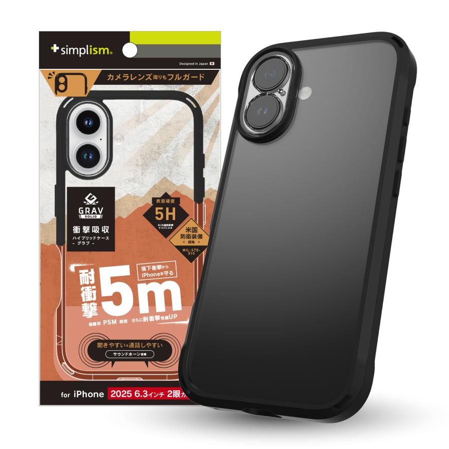 simplism iPhone 17 [GRAV Solid UNLIMITED] 超精密設計 耐衝撃5M