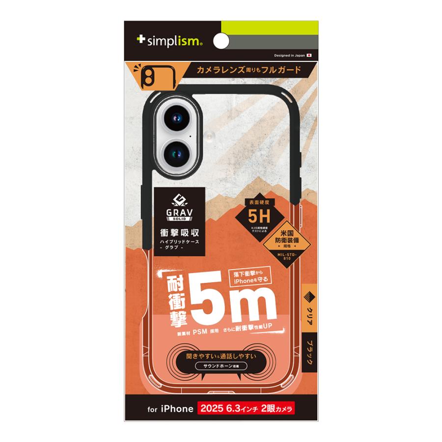 simplism iPhone 17 [GRAV Solid UNLIMITED] 超精密設計 耐衝撃5M