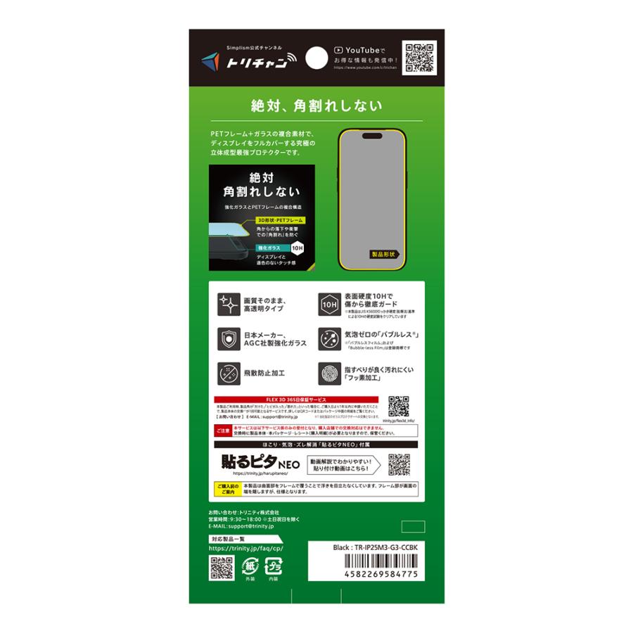 simplism iPhone 17 Pro [FLEX 3D] 透明 複合フレームガラス : Trinity