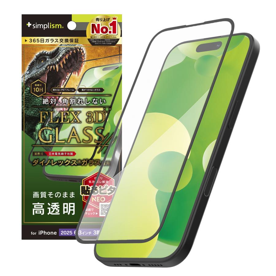 simplism（スマホ） iPhone 17 Pro [FLEX 3D] Dinorex 透明 複合フレームガラス : Trinity ...