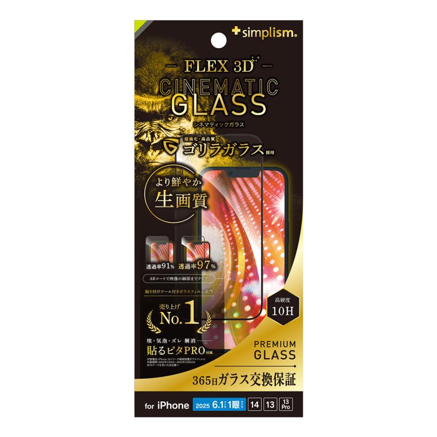 simplism シンプリズム iPhone 17e / iPhone 16e / iPhone 14 / 13 / 13 Pro [FLEX 3D Cinematic Glass] ウルトラクリア ゴリラガラス 複合フレームガラス | simplism（スマホ） | 01
