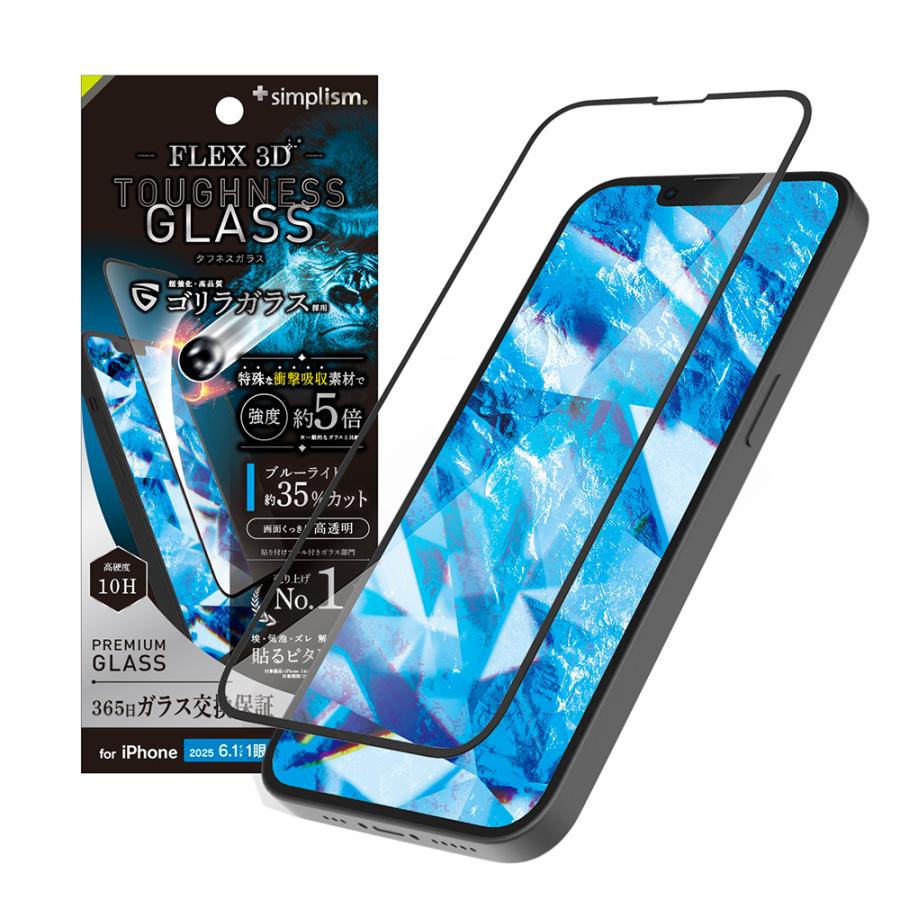 simplism シンプリズム iPhone 17e / 16e / 14 / 13 / 13 Pro FLEX 3D Toughness Glass 超耐衝撃 ゴリラガラス 黄色くないブルーライト低減 複合フレームガラス | simplism（スマホ）