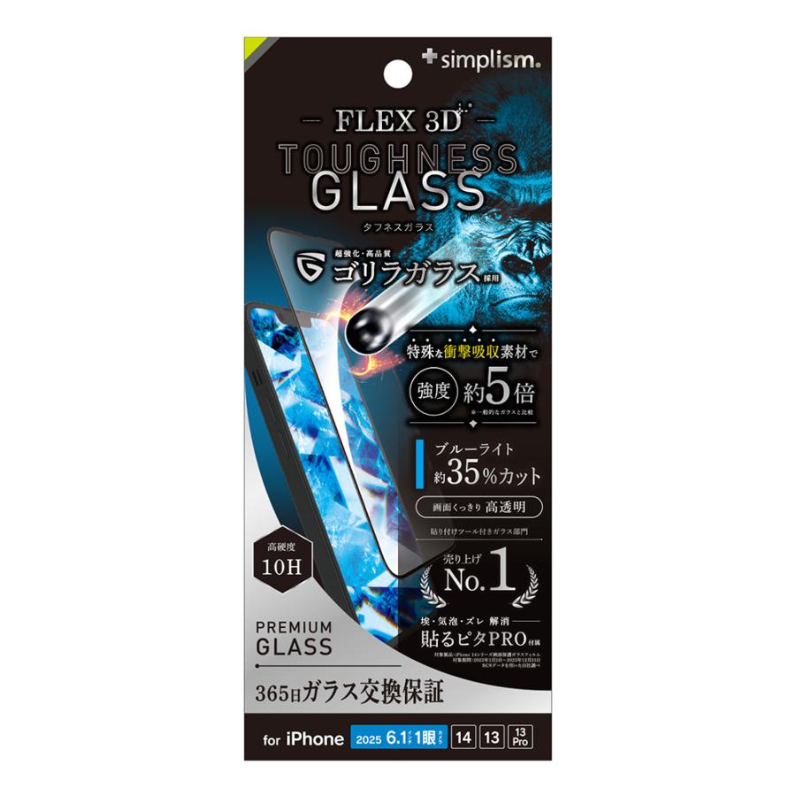 simplism シンプリズム iPhone 17e / 16e / 14 / 13 / 13 Pro FLEX 3D Toughness Glass 超耐衝撃 ゴリラガラス 黄色くないブルーライト低減 複合フレームガラス | simplism（スマホ） | 01