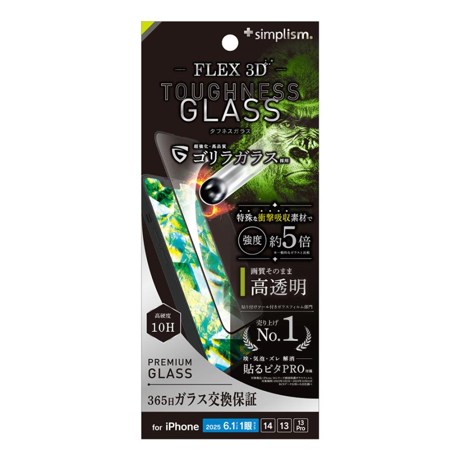 simplism シンプリズム iPhone 17e / iPhone 16e / iPhone 14 / 13 / 13 Pro [FLEX 3D Toughness Glass] 超耐衝撃 ゴリラガラス 高透明 複合フレームガラス | simplism（スマホ） | 01