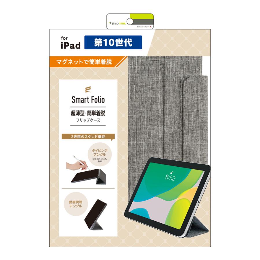 Simplism シンプリズム 2022年iPad Smart Folio マグネット着脱式スマートフォリオ アイパッド スマホケース 携帯ケース｜trinitypremiumstore｜02
