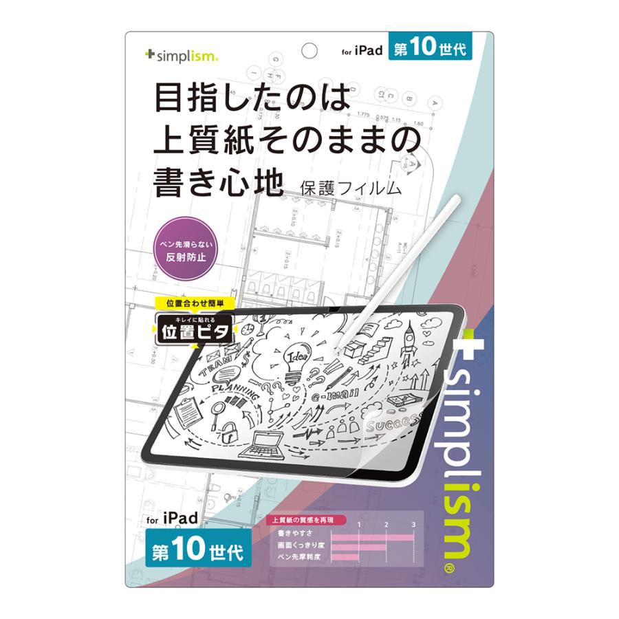 simplism シンプリズム iPad（第10世代）上質紙そのままの書き心地 画面保護フィルム 位置ピタ TR-IPD2310-PFI ...