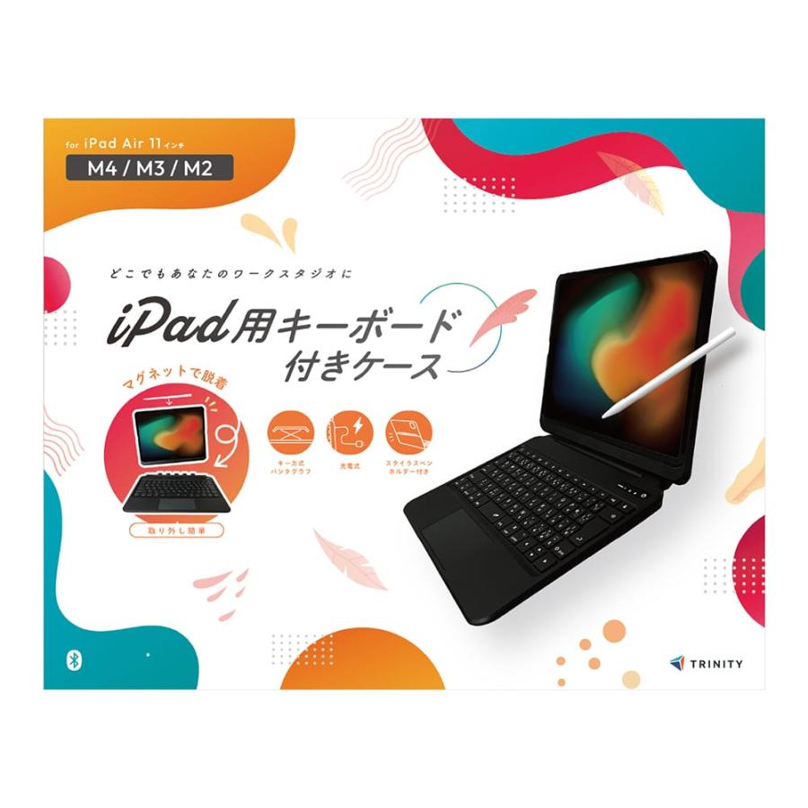 trinity（トリニティ） 専用ケースキーボード iPadAir11インチ（M4/M3