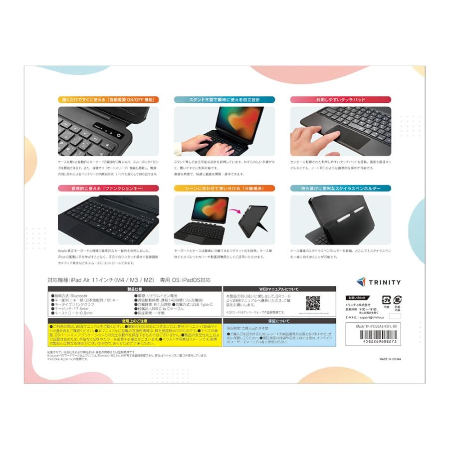 trinity（トリニティ） 専用ケースキーボード iPadAir11インチ（M4/M3