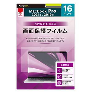 シンプリズム MacBook Pro 16インチ保護フィルム 画面保護 simplism シンプリズム MacBook Pro 16インチ 2023 2021 2019 液晶保護